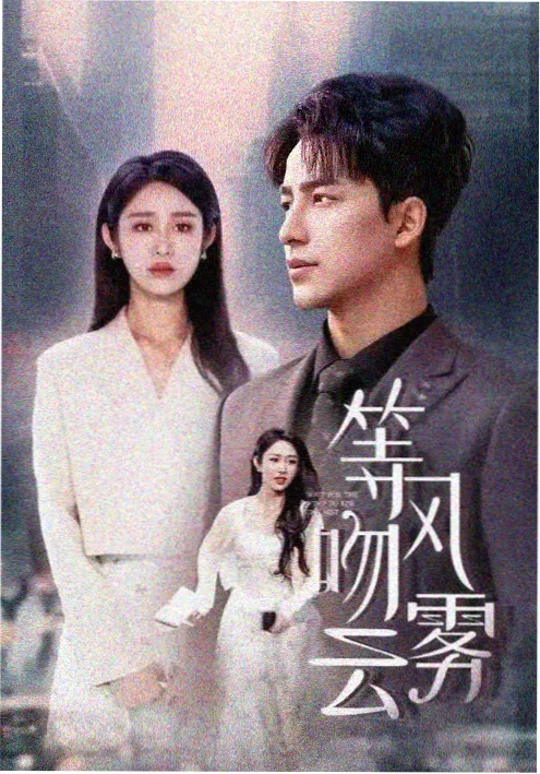 绒花记非遗题材短剧封面