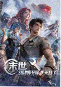 山海食肆国创动画封面